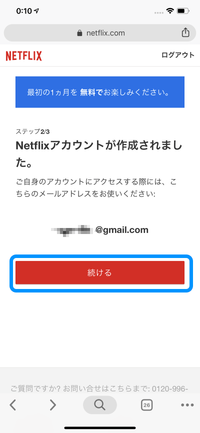 Netflixアカウント作成完了