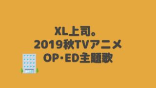 Z/X Code reunion OP・ED主題歌【2019年秋アニメ】 | アニしま