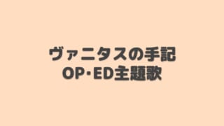 ヒロアカ cd OP ED 主題歌 アニメ LiSA 緑谷出久 爆豪勝己